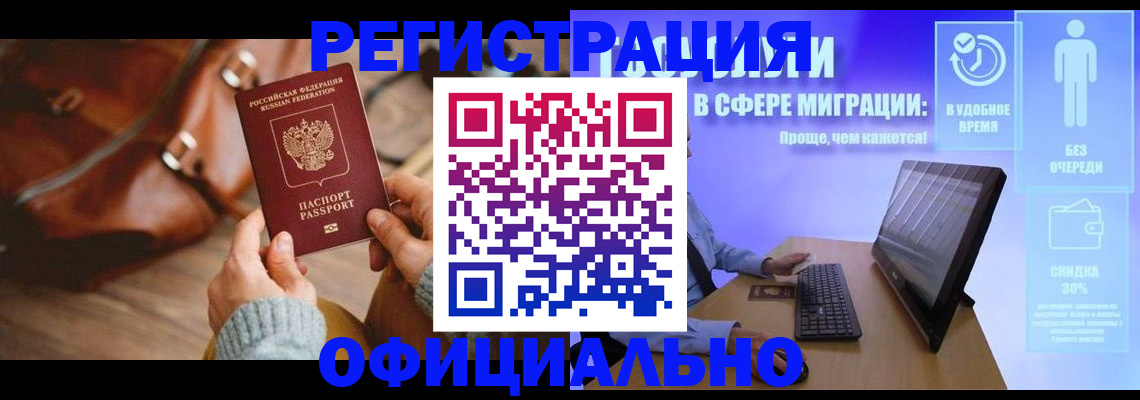 временная регистрация надежно в Дорогобуже