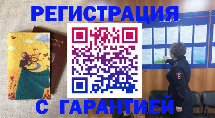 прописка в Дорогобуже